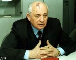 Михаил Горбачев отмечает 76-летие