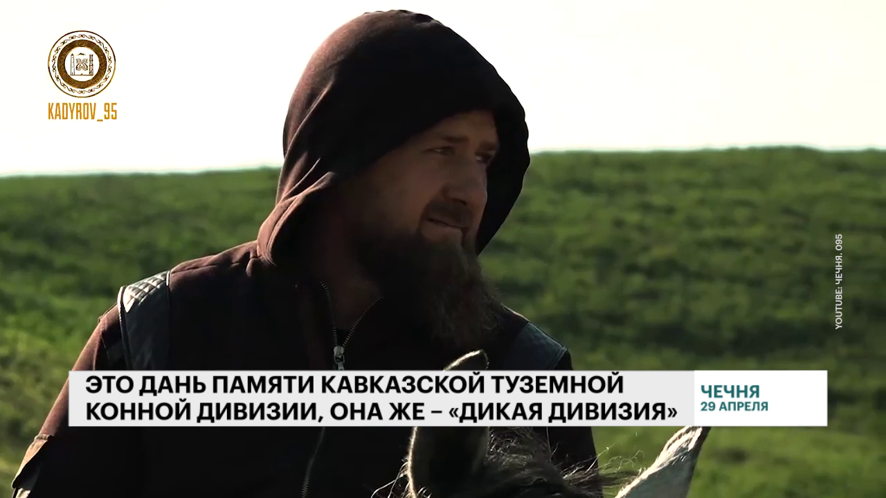 Организованный Кадыровым конный поход попал в Книгу рекордов России