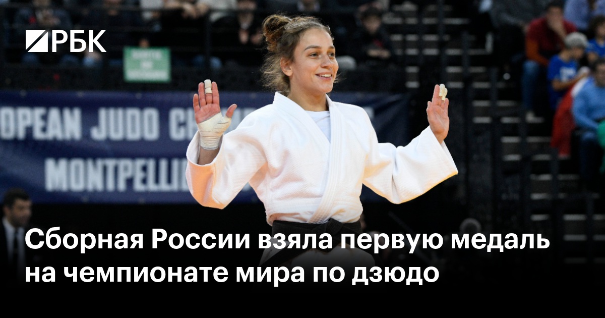 Сборная России взяла первую медаль на чемпионате мира по дзюдо