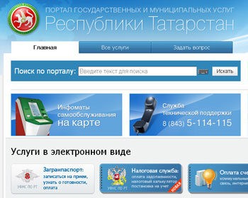 «Открытый Татарстан» в январе поглотит сайт госуслуг РТ