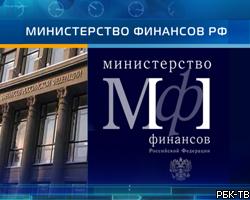 Минфин РФ снизил прогноз по профициту бюджета