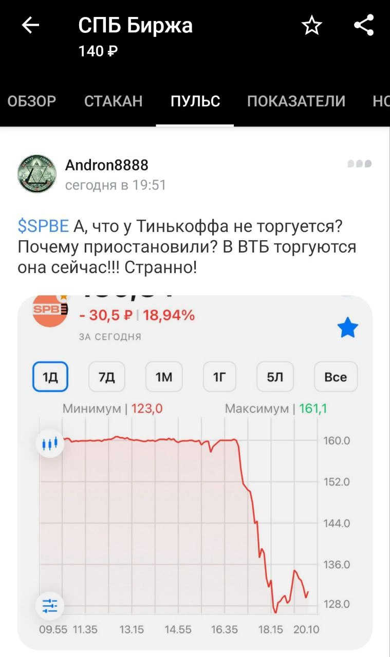 Клиенты «Тинькофф» пожаловались на невозможность продать акции СПБ Биржи -  РБК Инвестиции