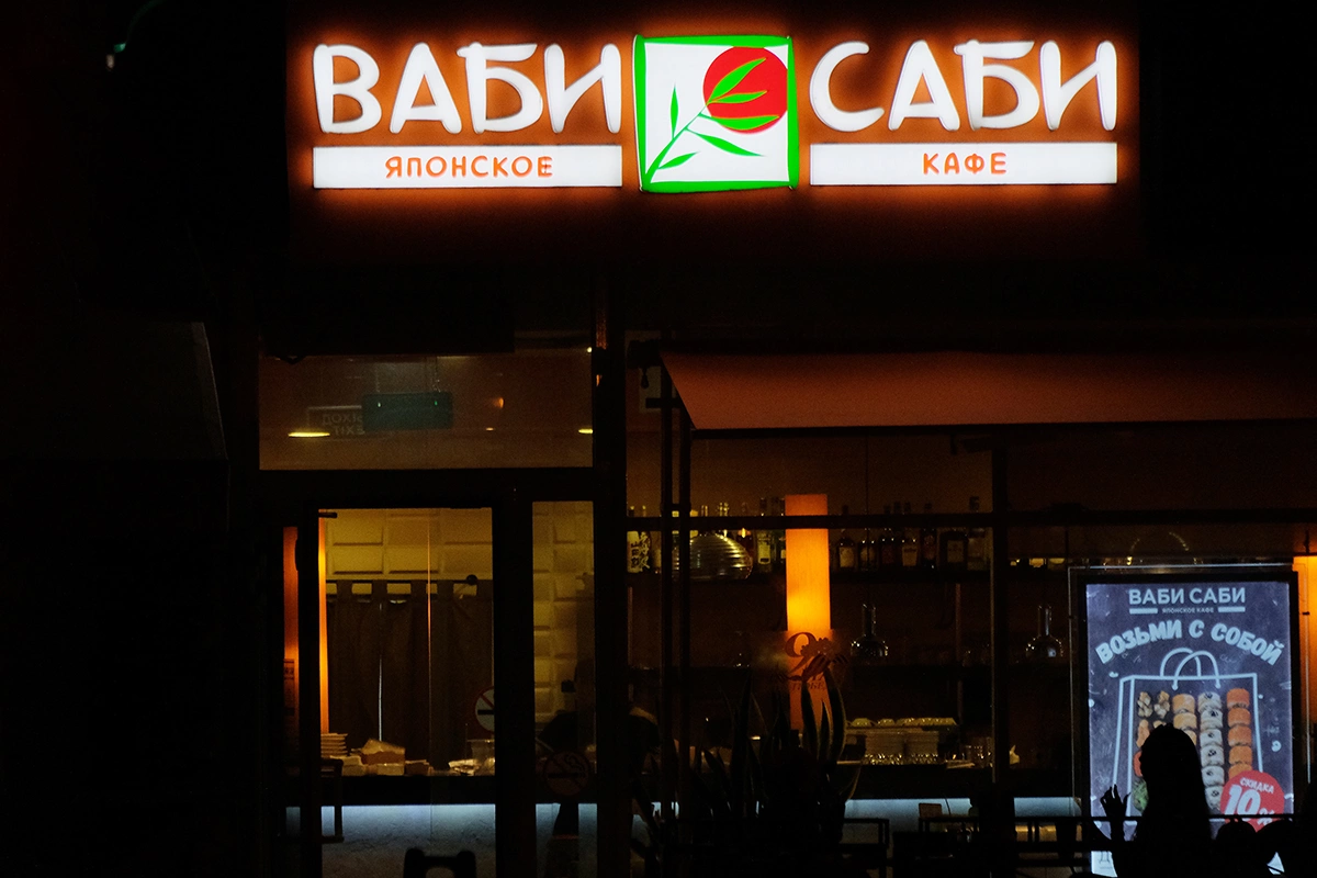 Группа «Шоколадница» закрыла последнее заведение сети японской кухни «Ваби Саби» в Москве