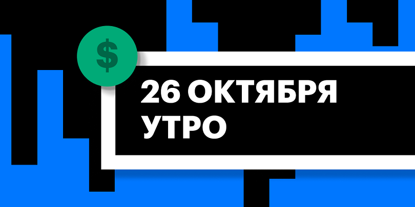 Фото: «РБК Инвестиции»