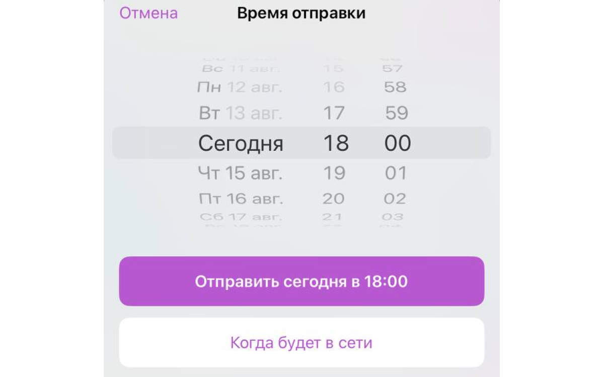 Выбор времени, когда отправить отложенное сообщение