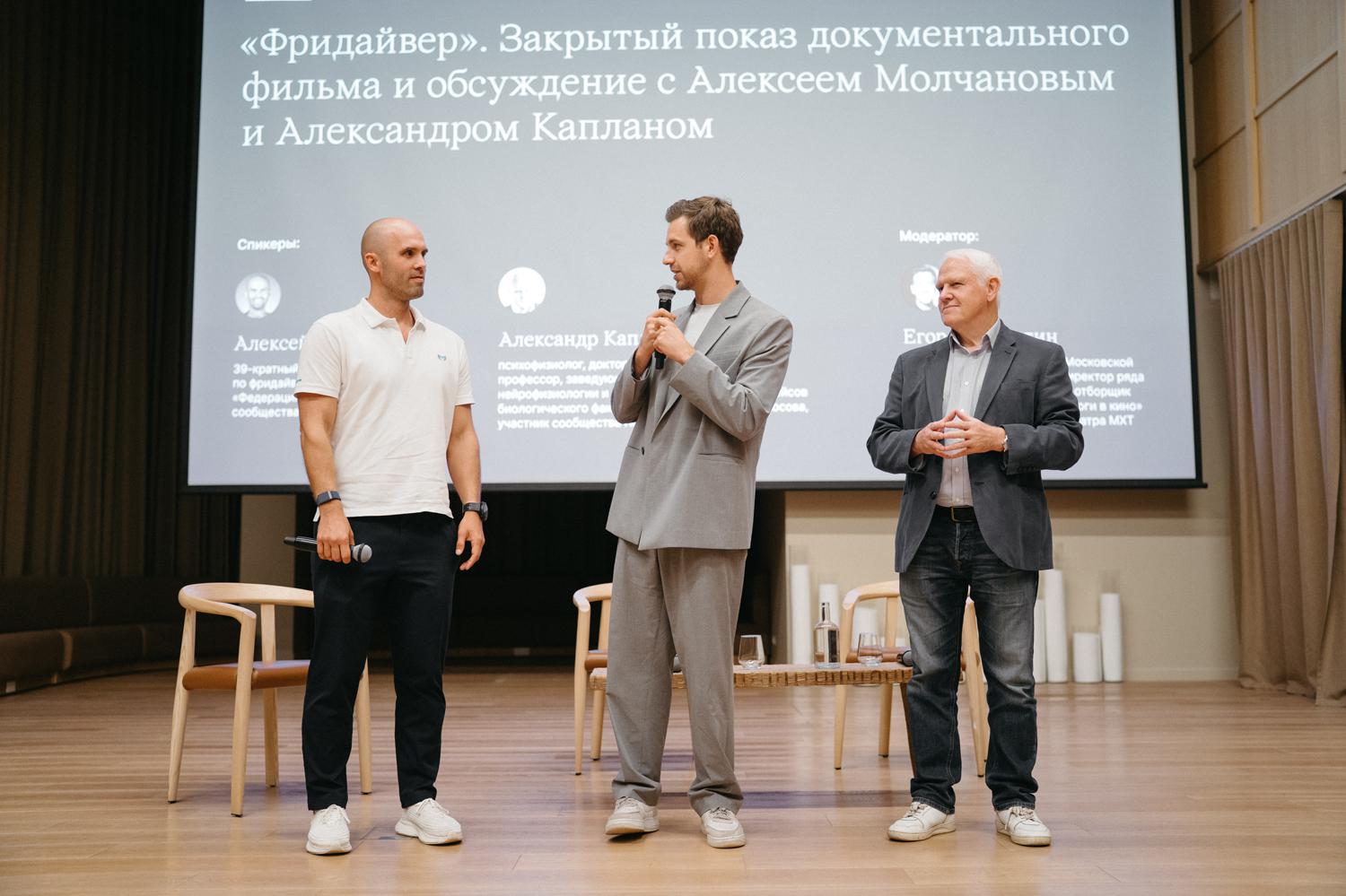 Алексей Молчанов, Егор Москвитин и Александр Каплан