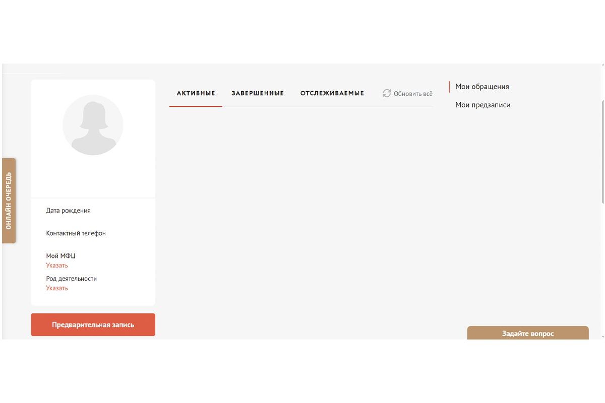 Профиль на сайте МФЦ