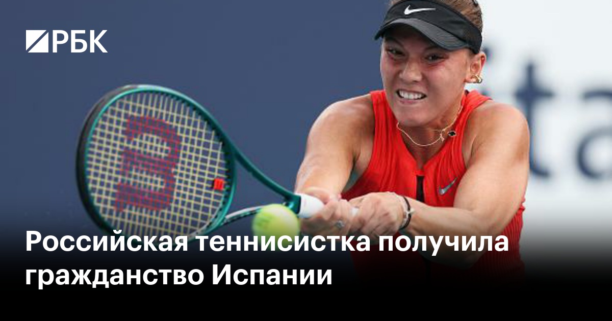 Российская теннисистка получила гражданство Испании