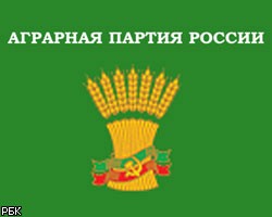 Аграрная партия России прекратила свое существование