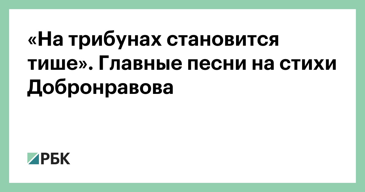 В нашем зале становится тише слышно даже биенье сердец текст