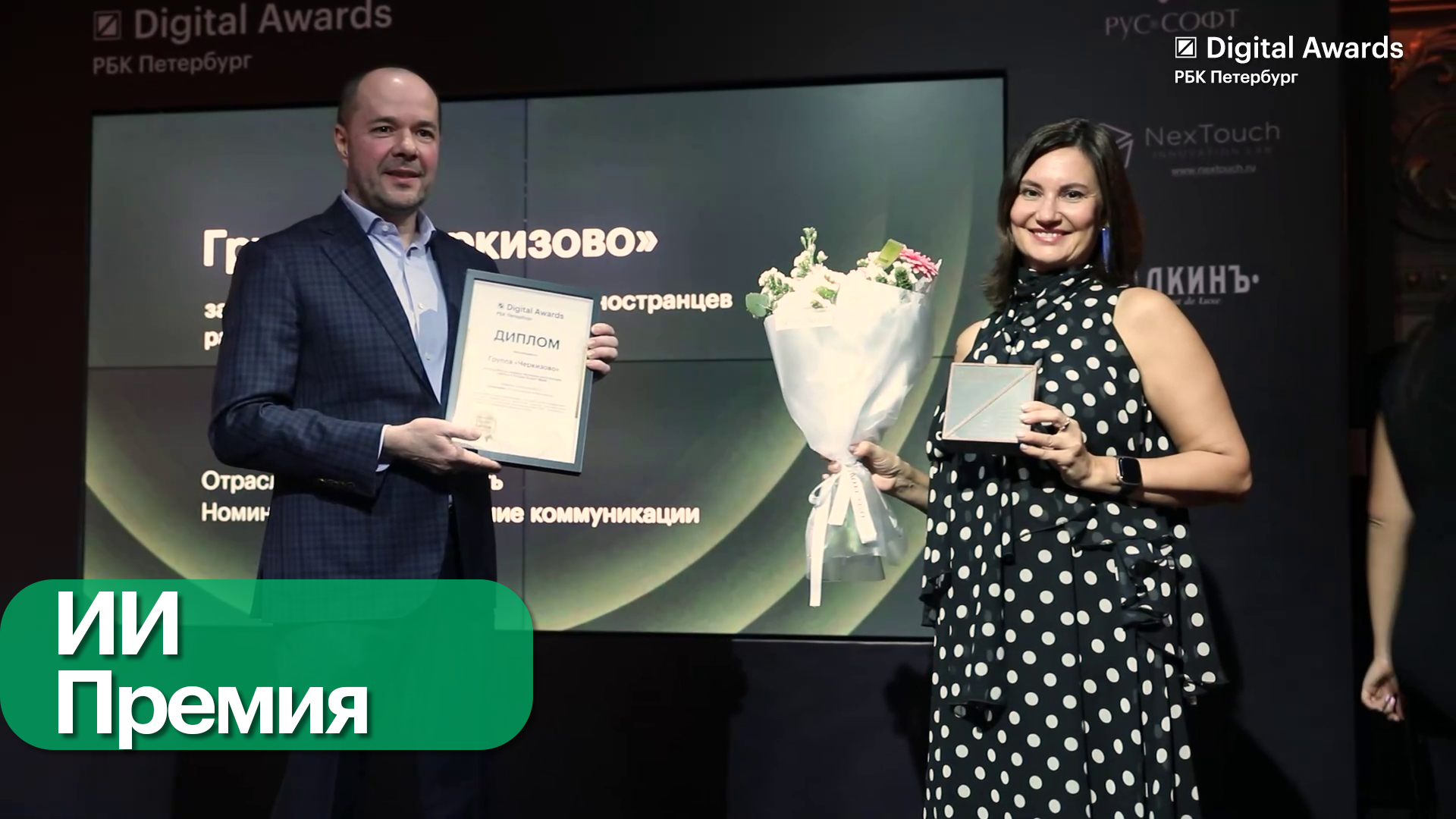 Digital Awards. Искусственный интеллект для бизнеса