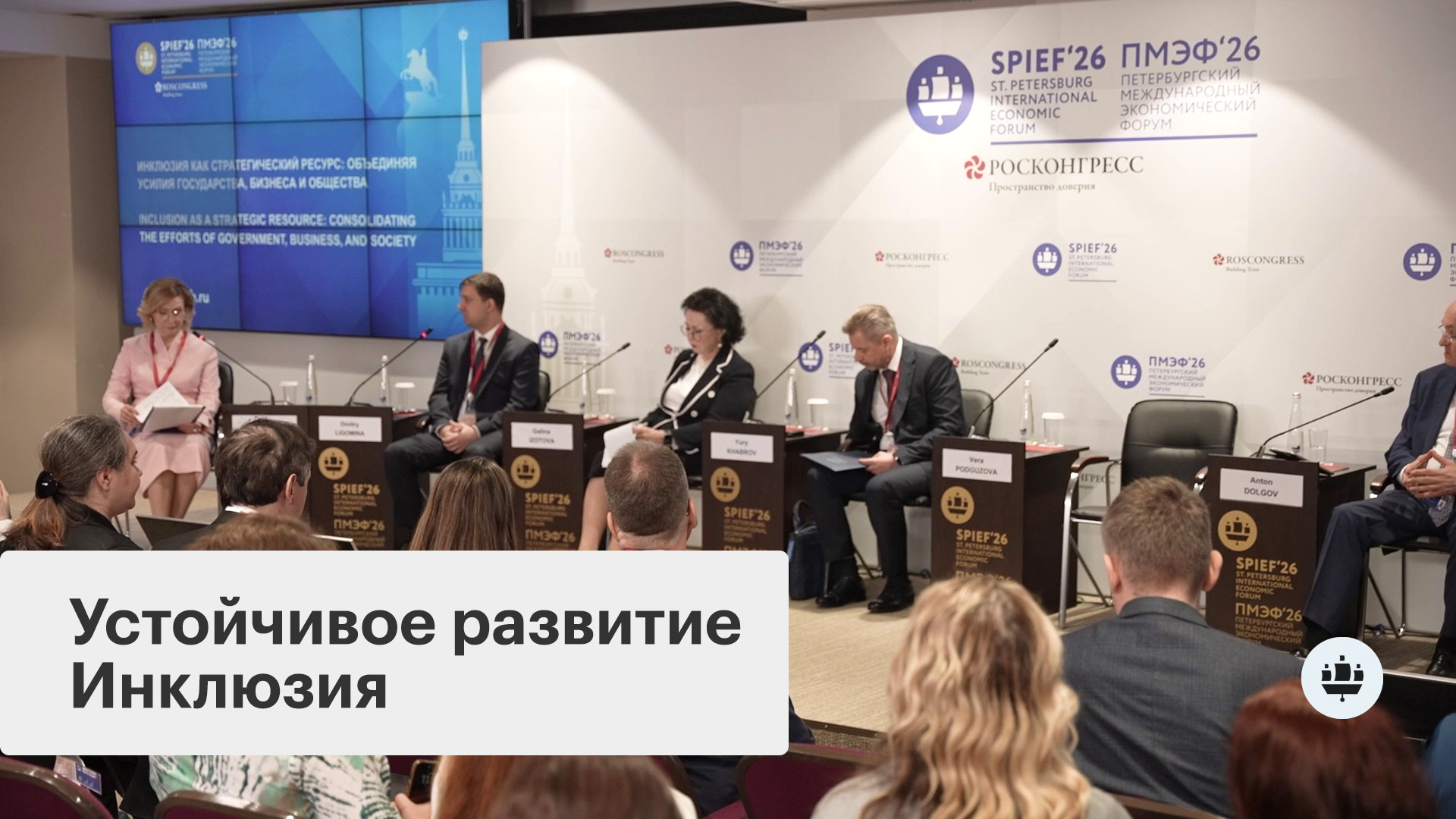 Инклюзия как стратегический ресурс