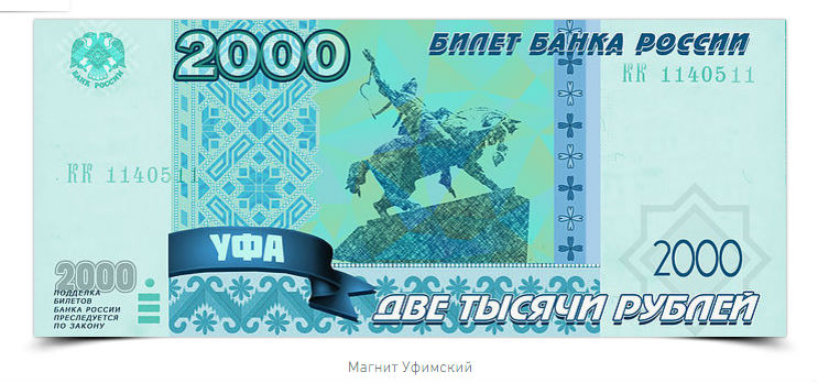 Активисты требуют изобразить Татарстан на 2000-рублевой купюре