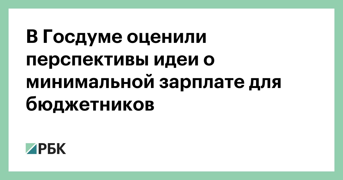 Заработная плата. Закон о заработной плате бюджетников. Закон о заработной плате бюджетников. Повышение заработной платы бюджетникам. Закон о заработной плате бюджетников.