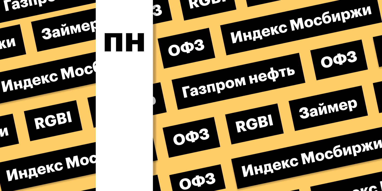 Фото: «РБК Инвестиции»