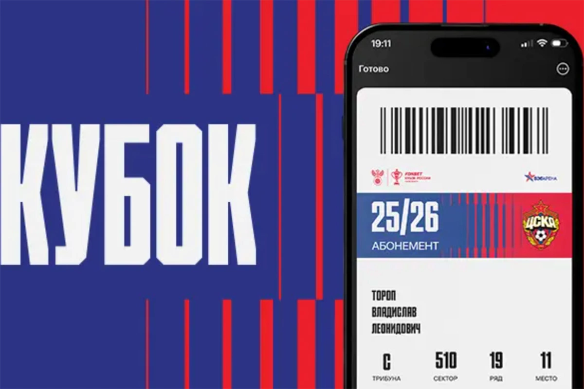 Абонементы ФК «ЦСКА»
