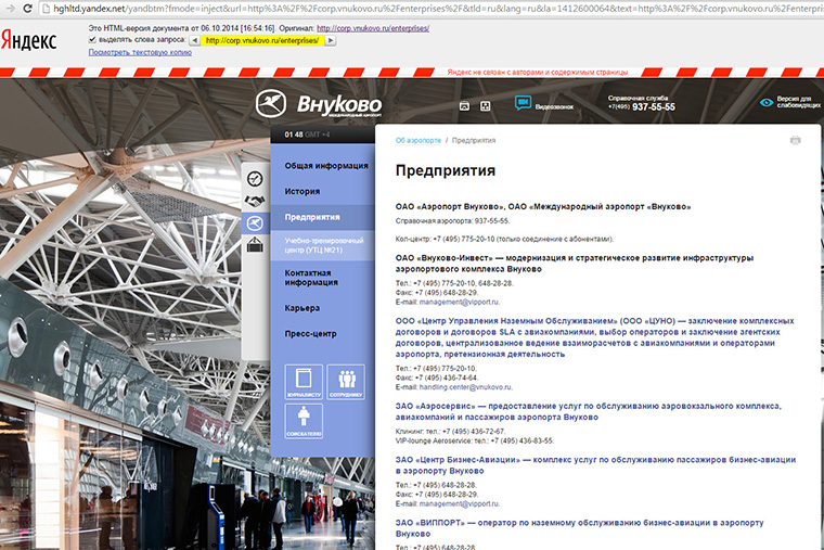 Ранее на сайте аэропорта было указано другое название компании – ЗАО «Аэросервис». Это подтверждается данными вебархива archive.org, а также кэшами «Яндекса» и Google.