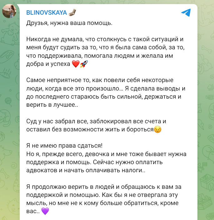 Telegram / BLINOVSKAYA