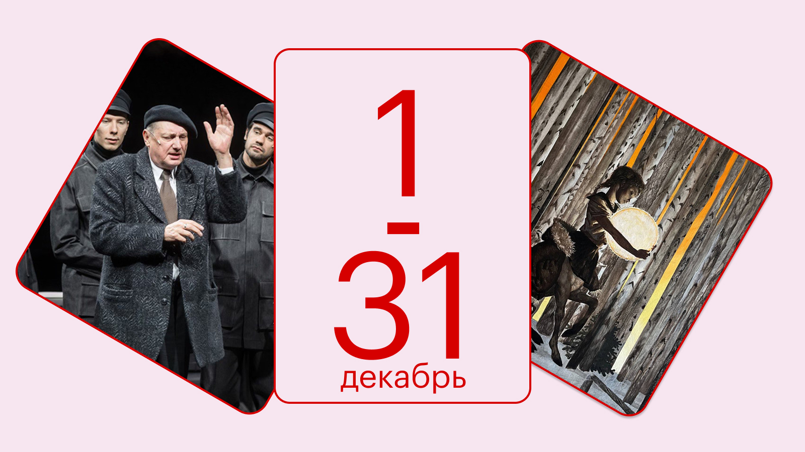 Спектакль «Козинцев. Гоголиада», выставка «Очки Канта»