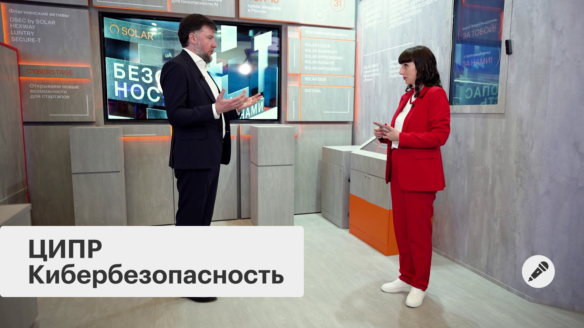 Кибербезопасность конференции ЦИПР