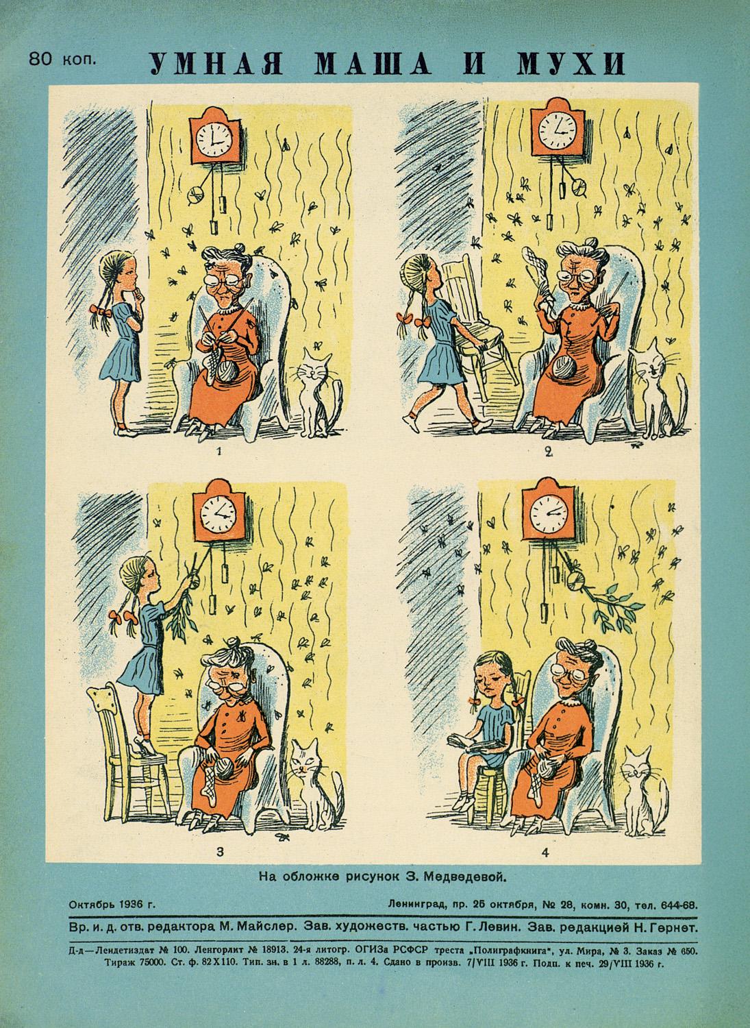 «Чиж» № 10. 1936. Четвёртая страница обложки. Бронислав Малаховский. «Умная Маша и мухи»