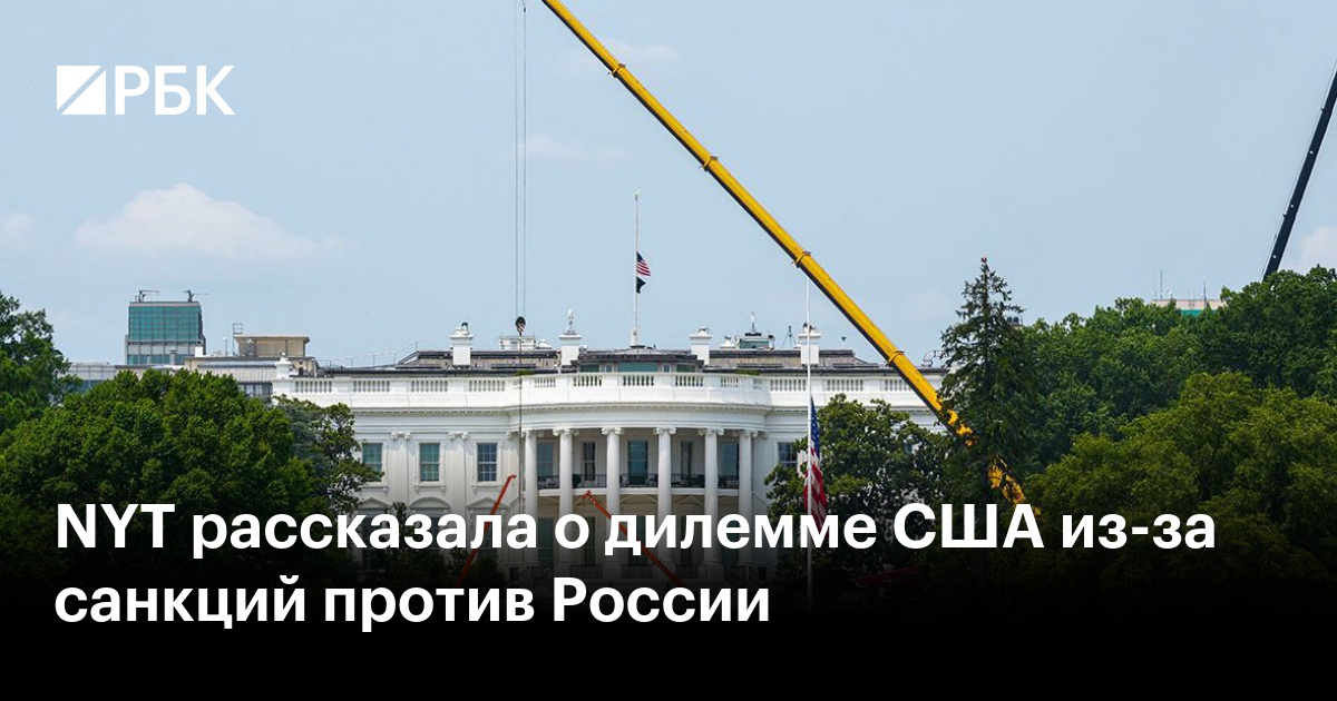 США могут ввести обязательные санкции против Путина, чиновников и бизнеса, а также пошлины до 100% на покупателей российской нефти
