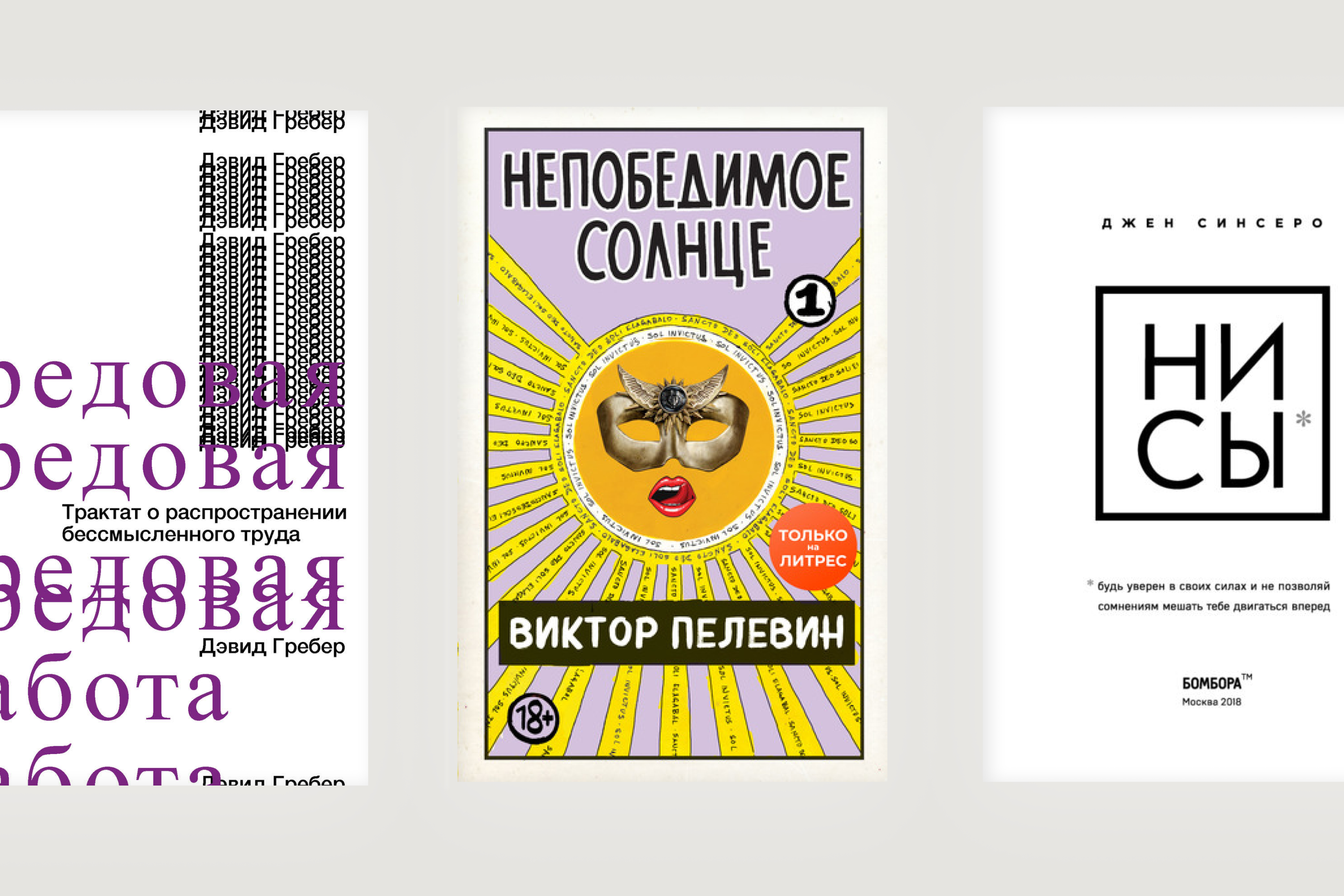 Чем заняться дома: новый Пелевин и трактат о бредовых работах