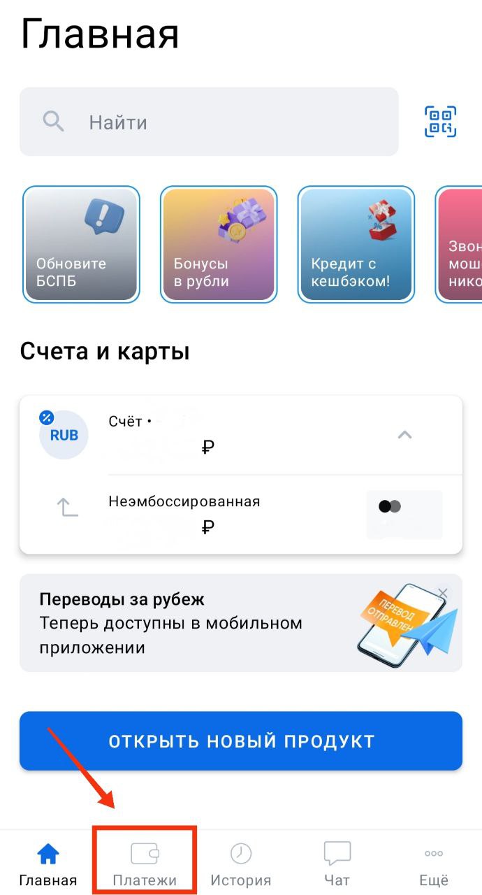 Скриншот из приложения банка «Санкт-Петербург»