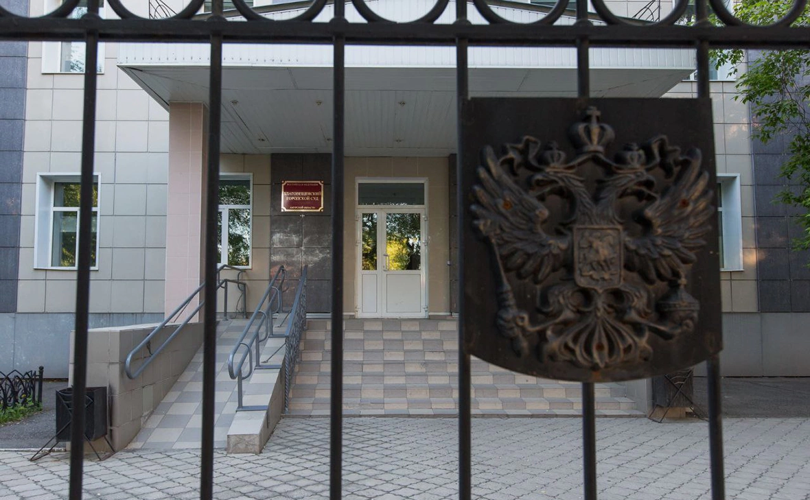 Благовещенский городской суд Амурской области