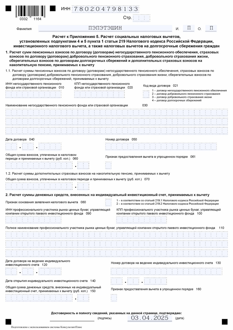 Образец декларации 3-НДФЛ при продаже автомобиля