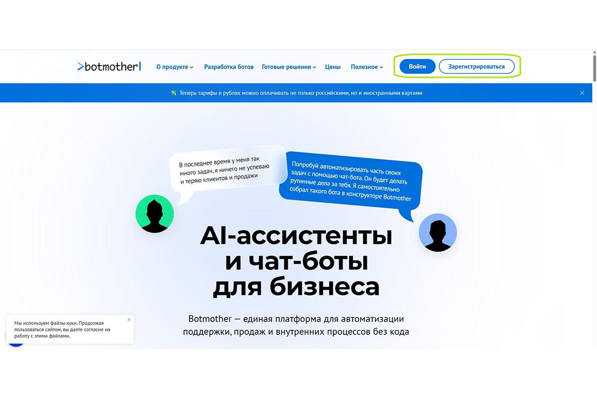 Как создать сценарий для чат-бота в Max в конструкторе Botmother