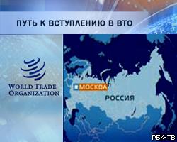 Россия собирается прекратить переговоры по ВТО