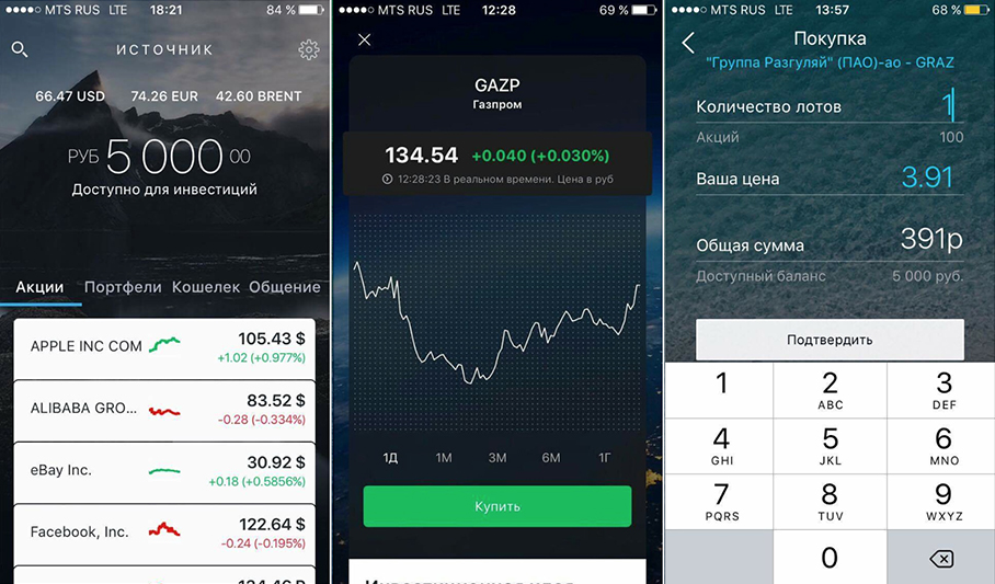 Uber для инвесторов: тест-драйв приложения «Источник» для биржевых торгов
