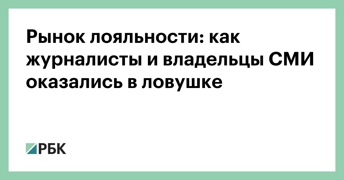 Рынок лояльности