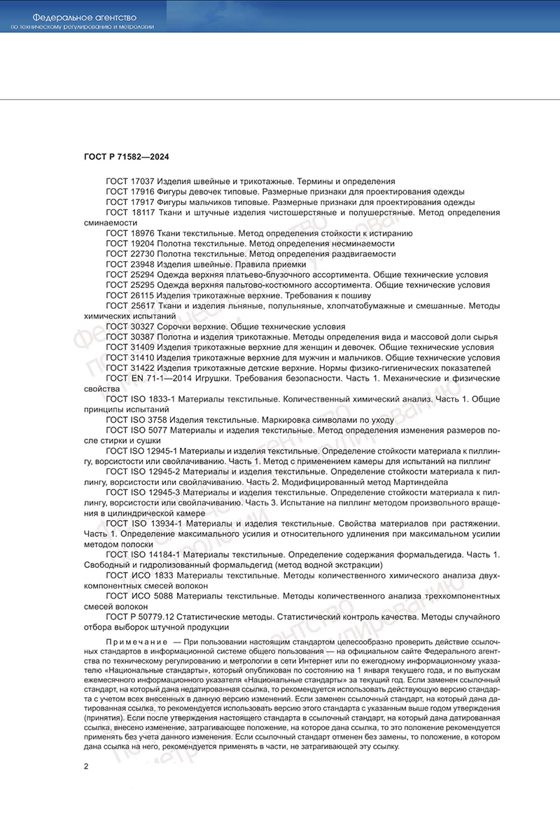 Фото: protect.gost.ru