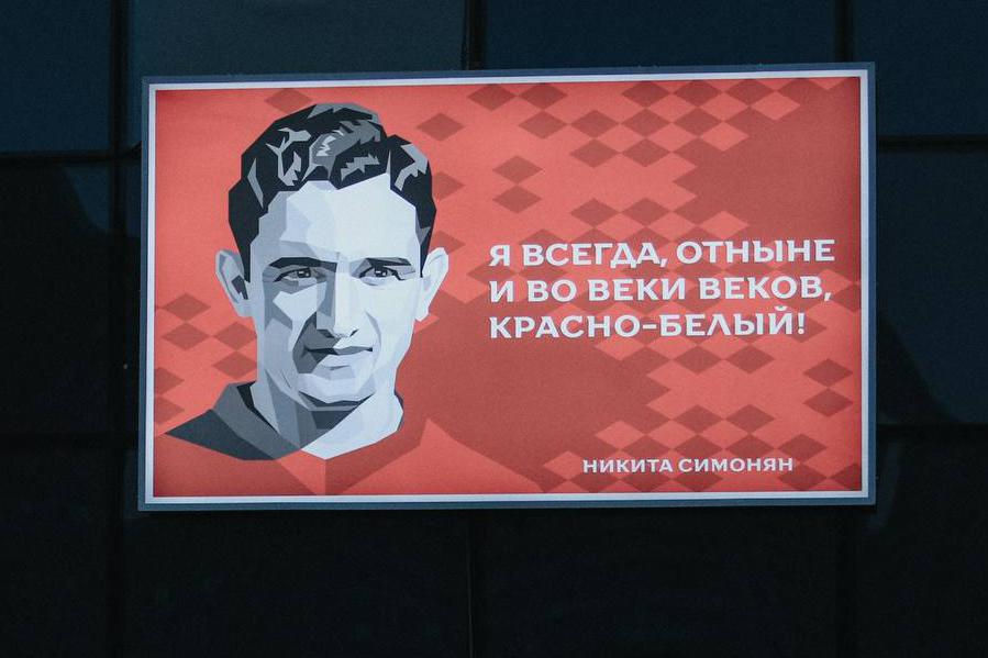 «Спартак» открыл трибуну в честь Никиты Симоняна