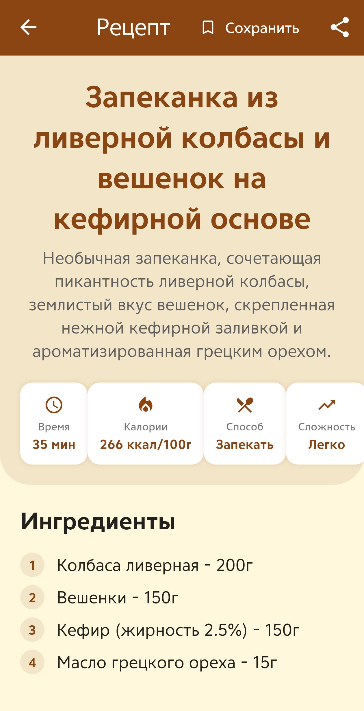 Cкриншот приложения «Хрючевар»