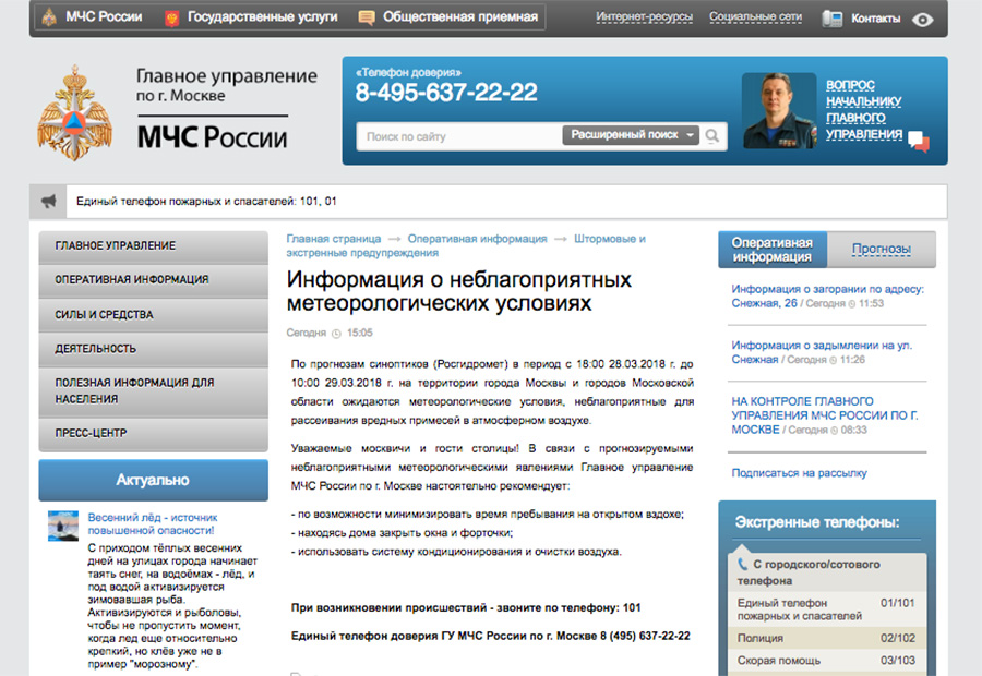 МЧС порекомендовало москвичам остаться дома и закрыть окна