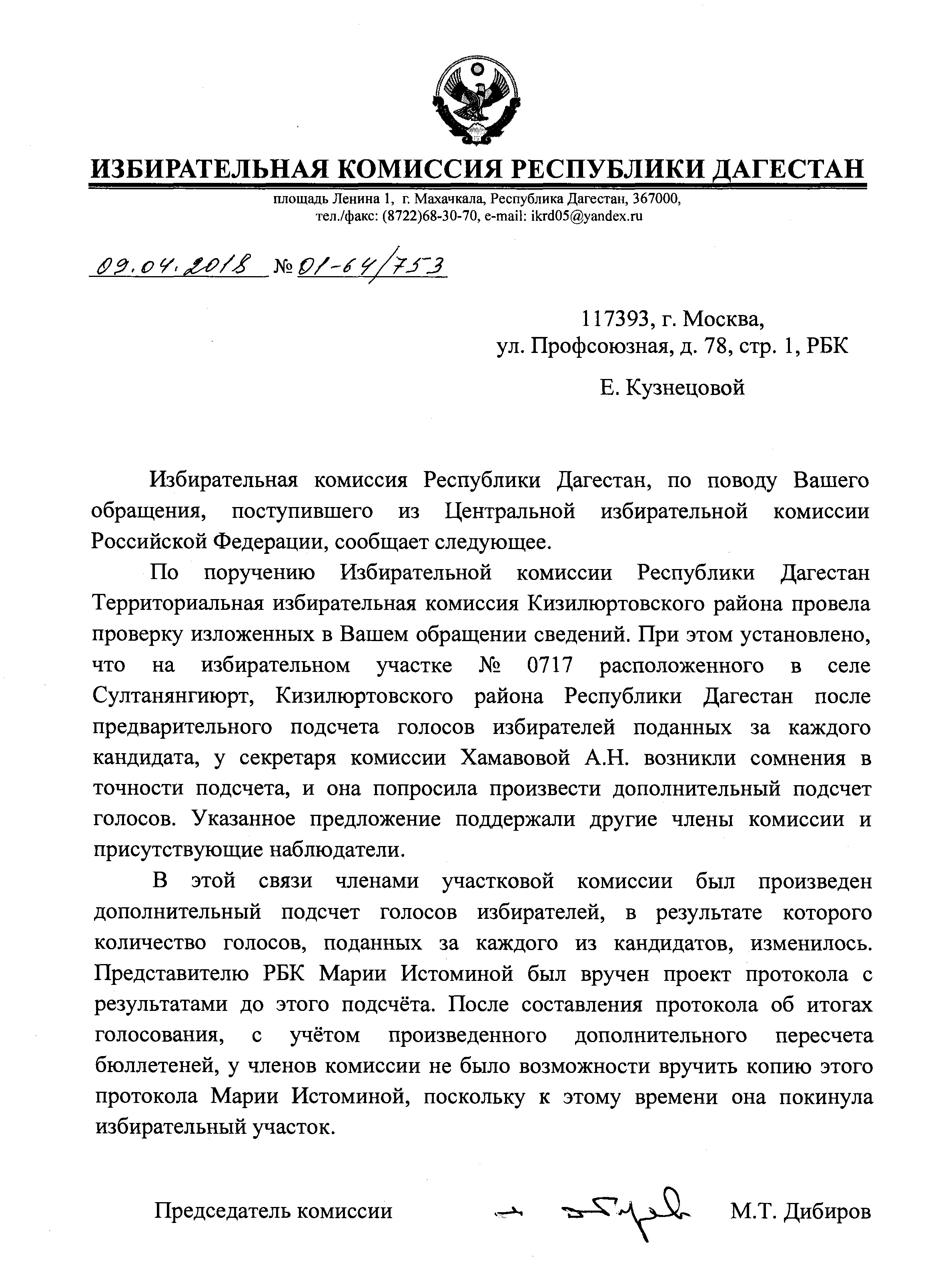 В Дагестане объяснили резкий рост числа голосов за Титова в одном из сел