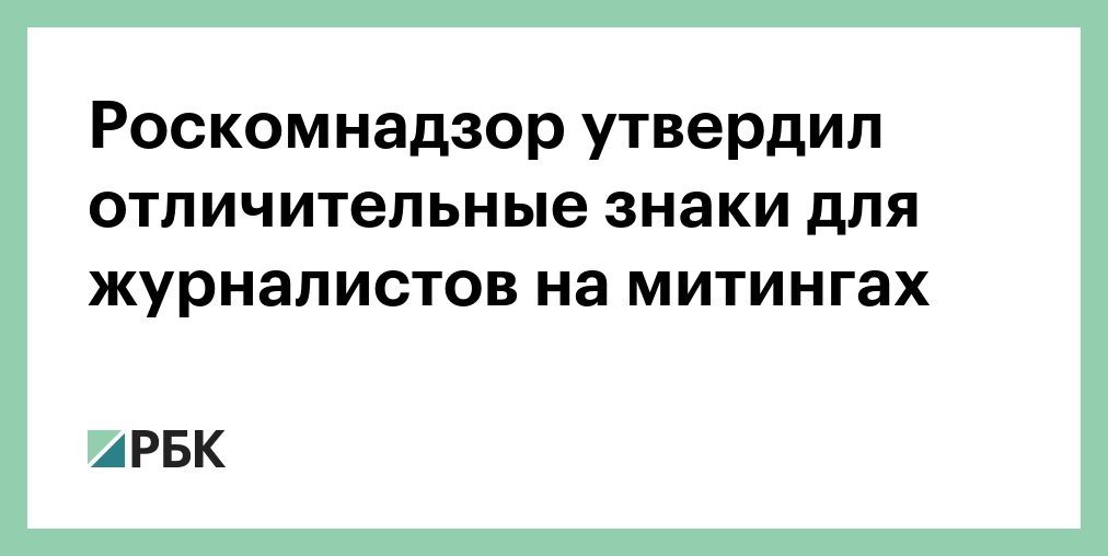 роскомнадзор утвердил. роскомнадзор. роскомнадзор утвердил. роскомнадзор запрет. роскомнадзор утвердил.