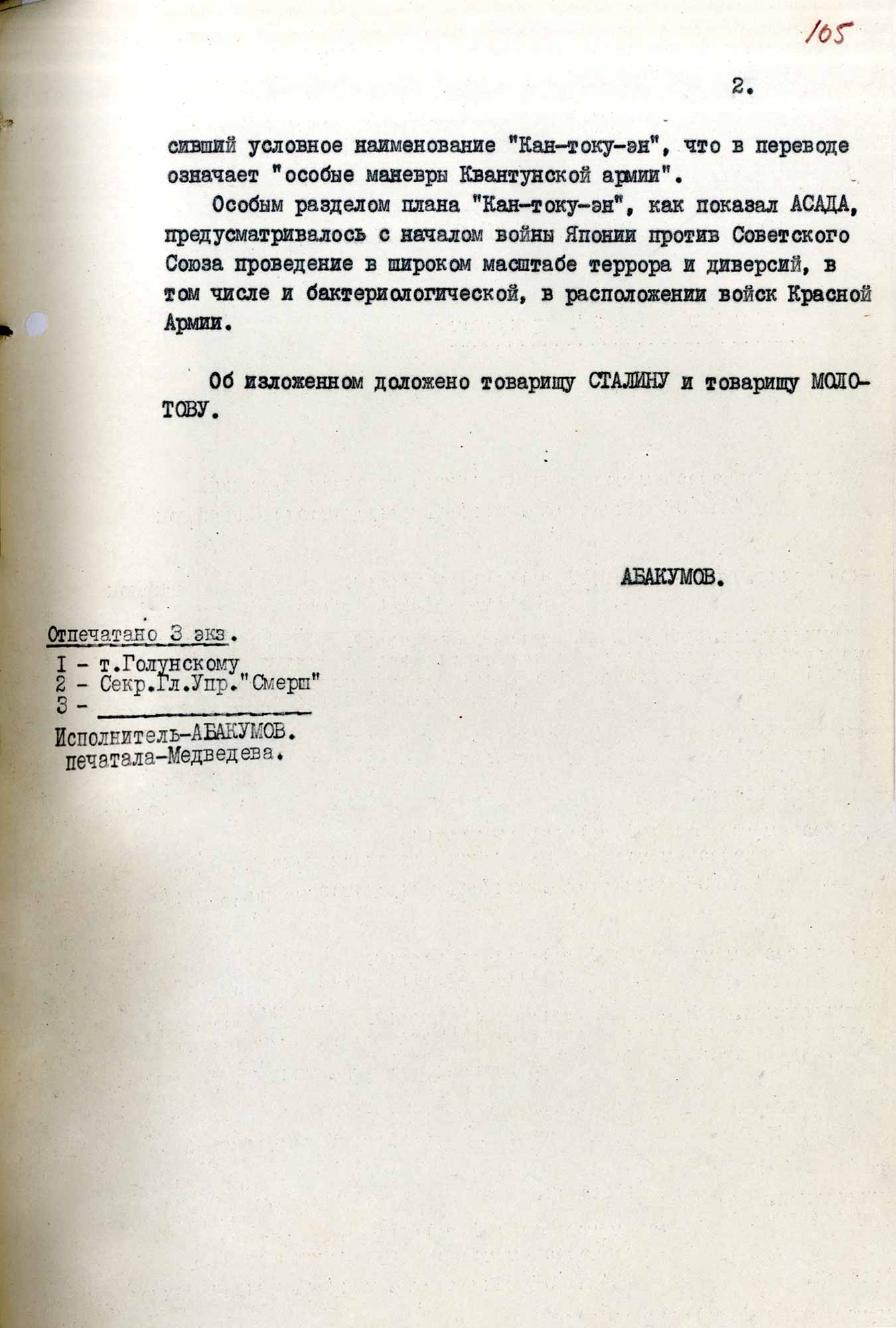 ФСБ раскрыла документы о подготовке Японией нападения на СССР