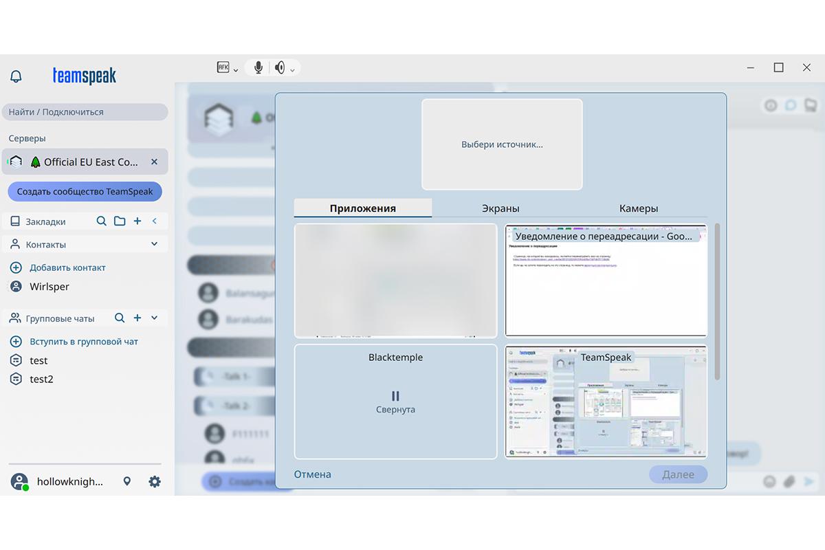 Запуск трансляции в TeamSpeak