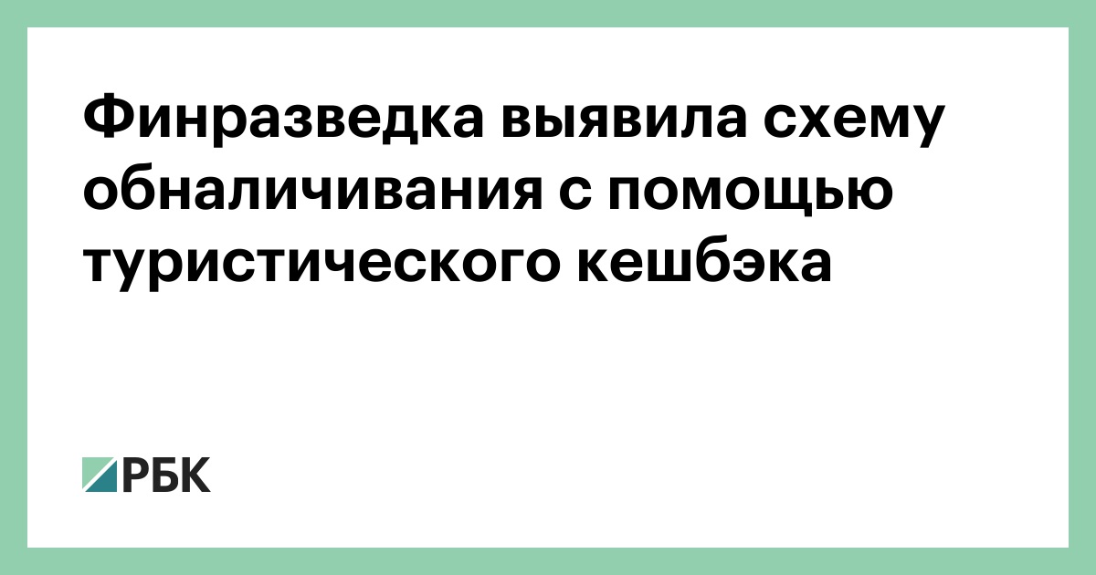 «Обнал»: как компании зарабатывают на самозанятых и физлицах #обзор