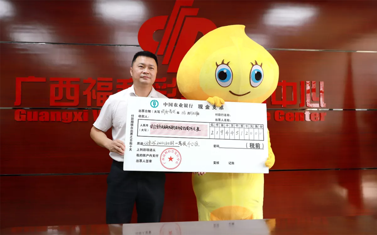 Guangxi Welfare Lottery Center