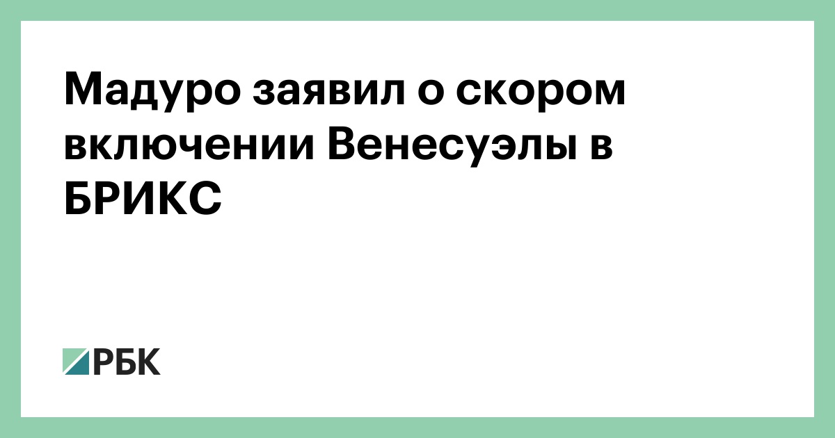 Страны входящие в бразилию. Страны входящие в бразилию