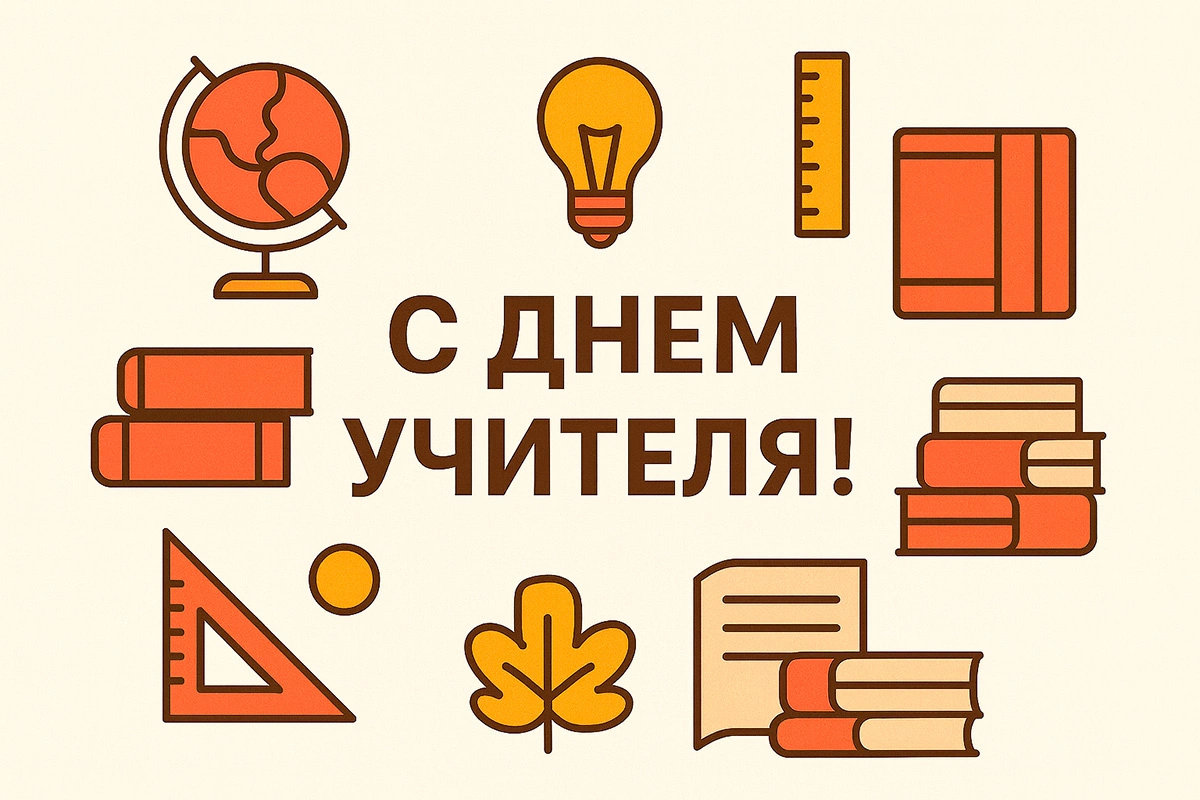Открытки ко Дню учителя: 20 красивых и оригинальных вариантов