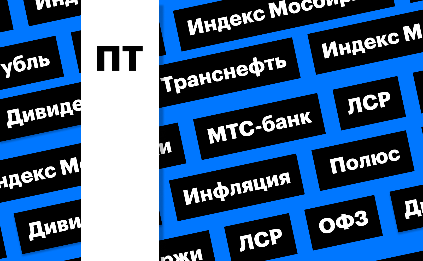 «РБК Инвестиции»