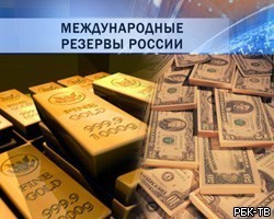 Объем международных резервов РФ снизился до 437 млрд долл.
