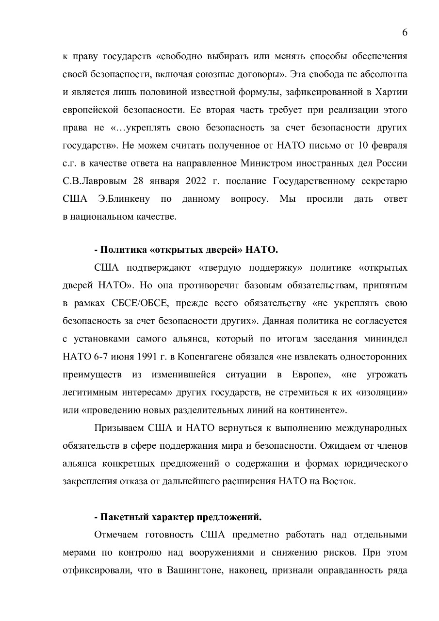 МИД опубликовал ответы России США по гарантиям безопасности