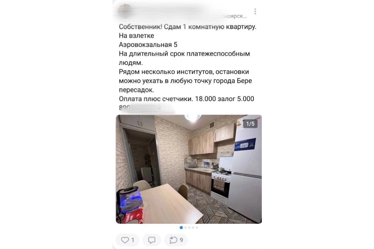 Объявление о сдаче в аренду несуществующих квартир